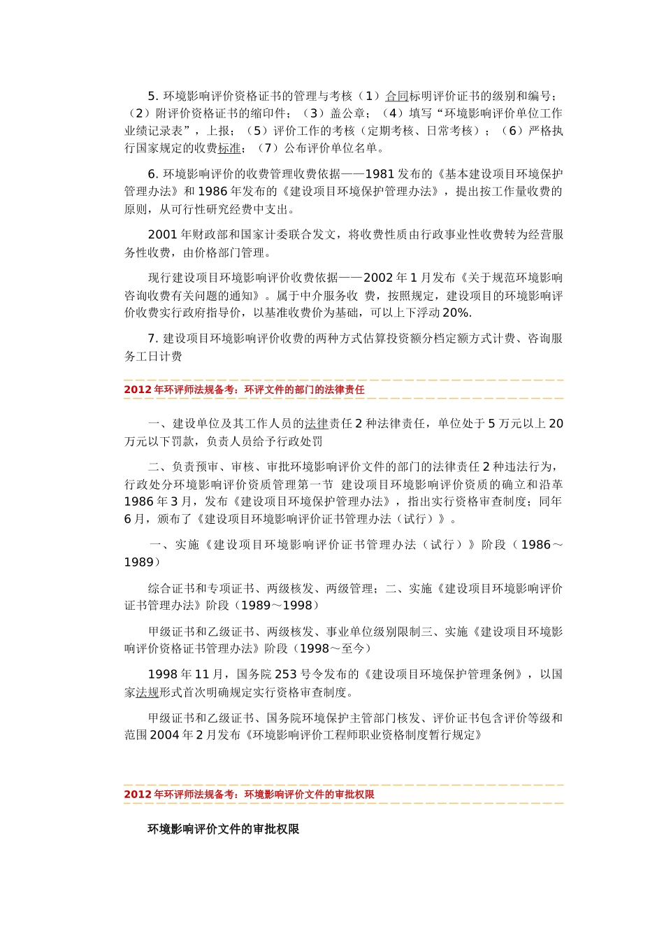 XXXX年环评师法规备考 法规_第3页