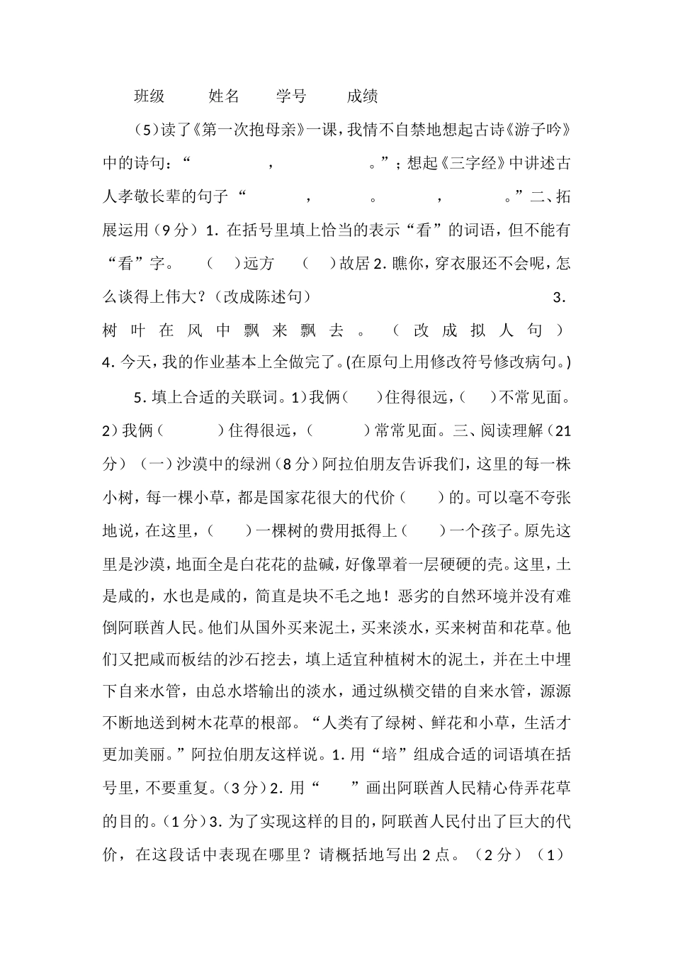 16小学四年级语文下学期期末试题_第2页