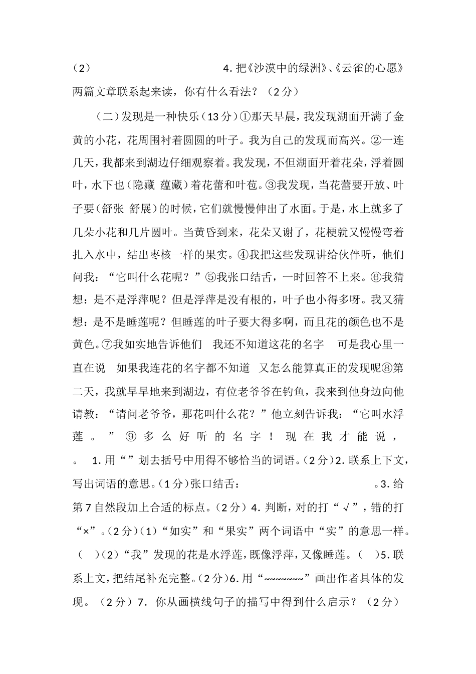 16小学四年级语文下学期期末试题_第3页