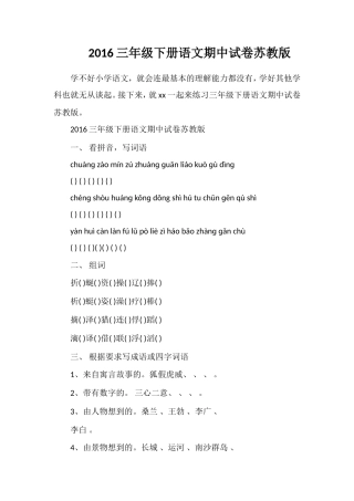 16三年级下册语文期中试卷苏教版