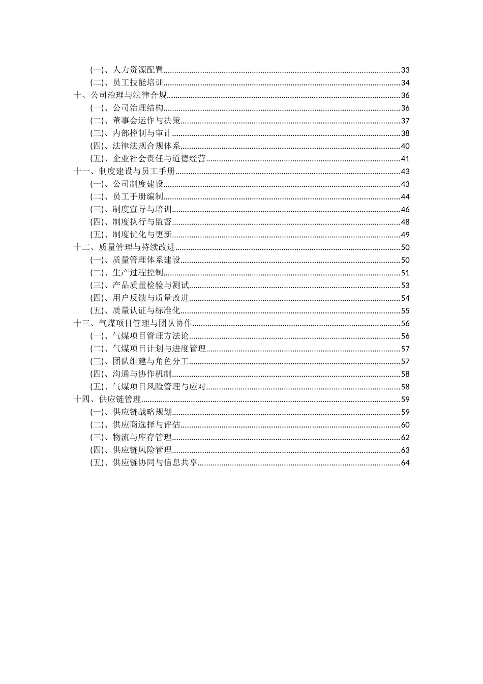 2025年气煤项目深度研究分析报告_第3页