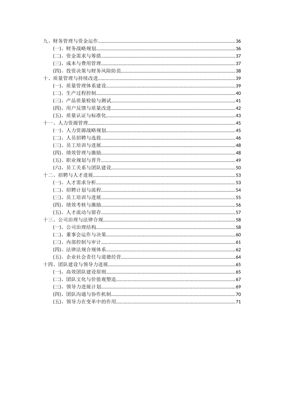 2025年氢氧化钙项目投资分析及可行性报告_第3页