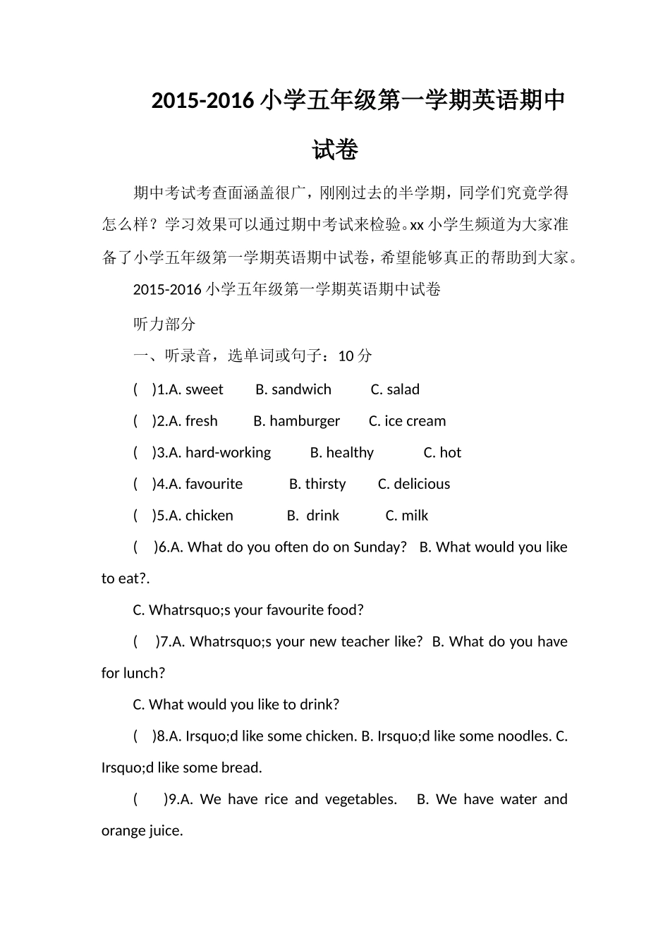 16小学五年级第一学期英语期中试卷_第1页