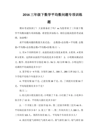 16三年级下数学平均数问题专项训练题