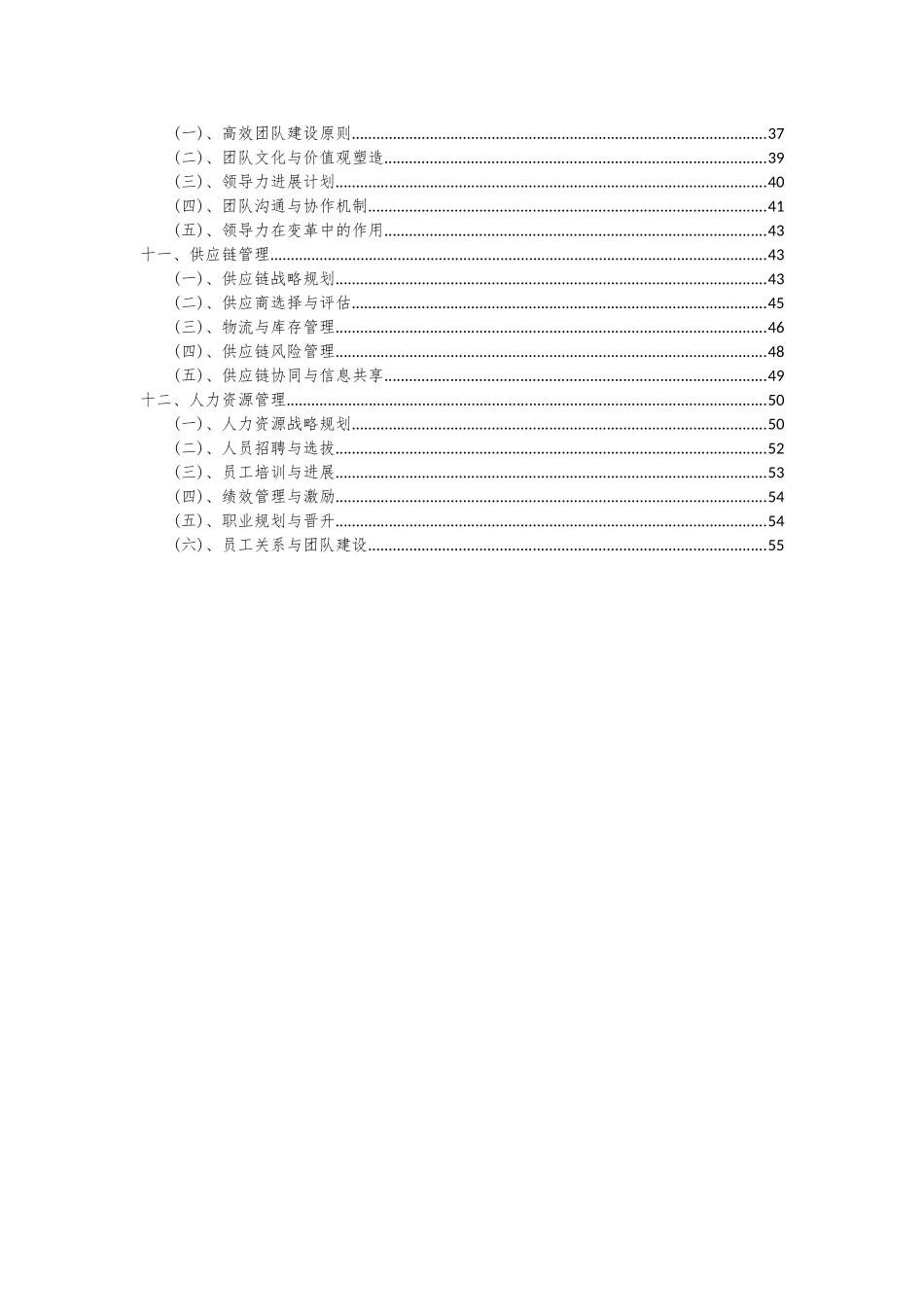2025年氢氧化钾项目可行性分析报告_第3页