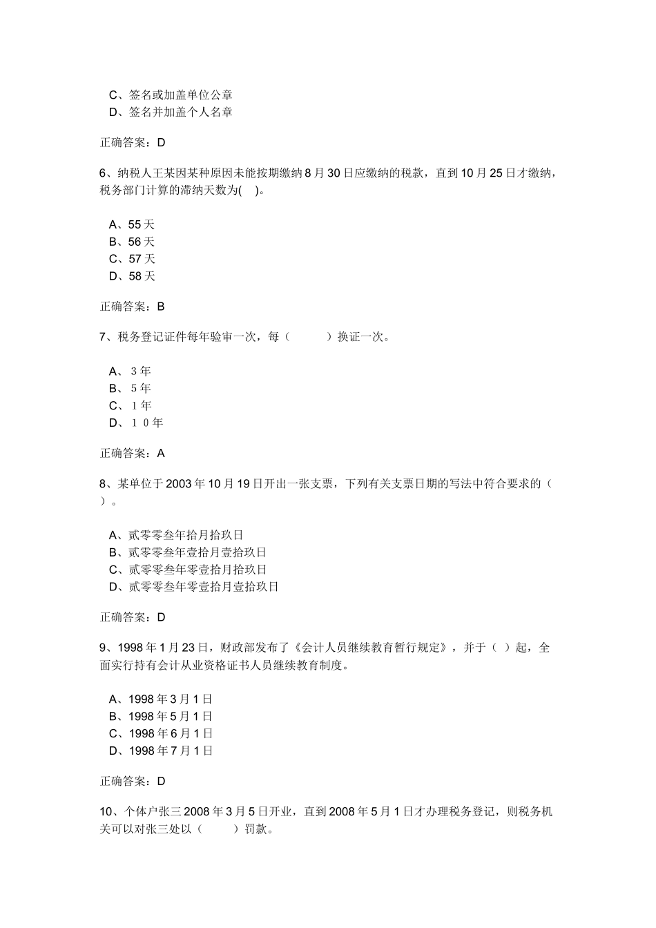 XXXX年会计从业法规试题二_第2页