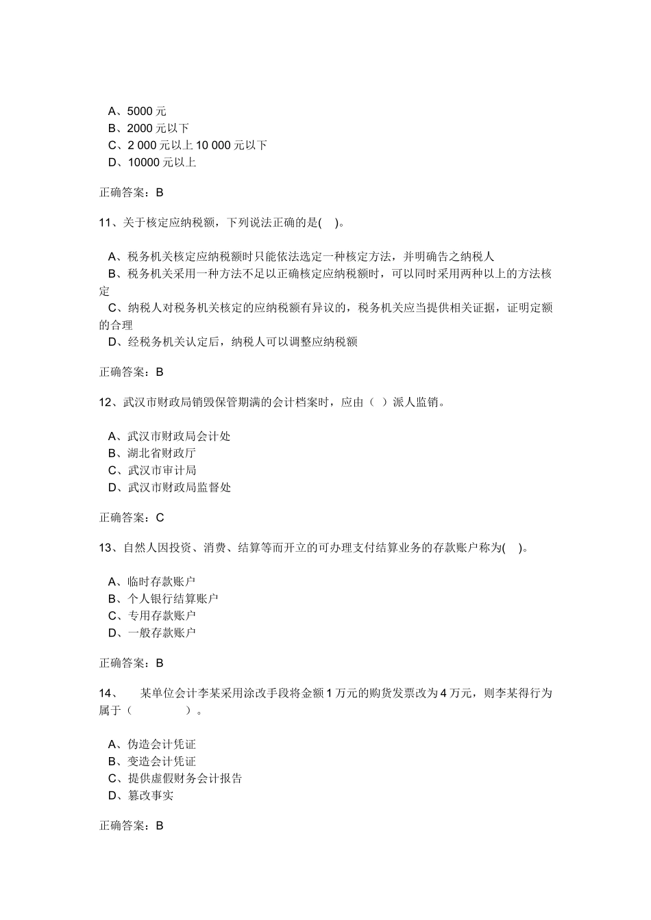 XXXX年会计从业法规试题二_第3页