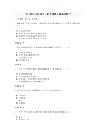 XXXX年会计从业法规试题二