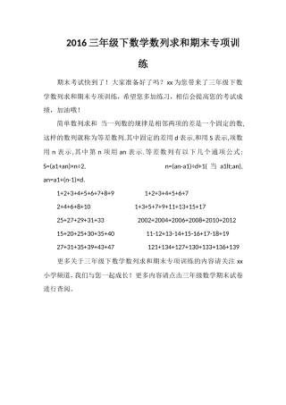 16三年级下数学数列求和期末专项训练