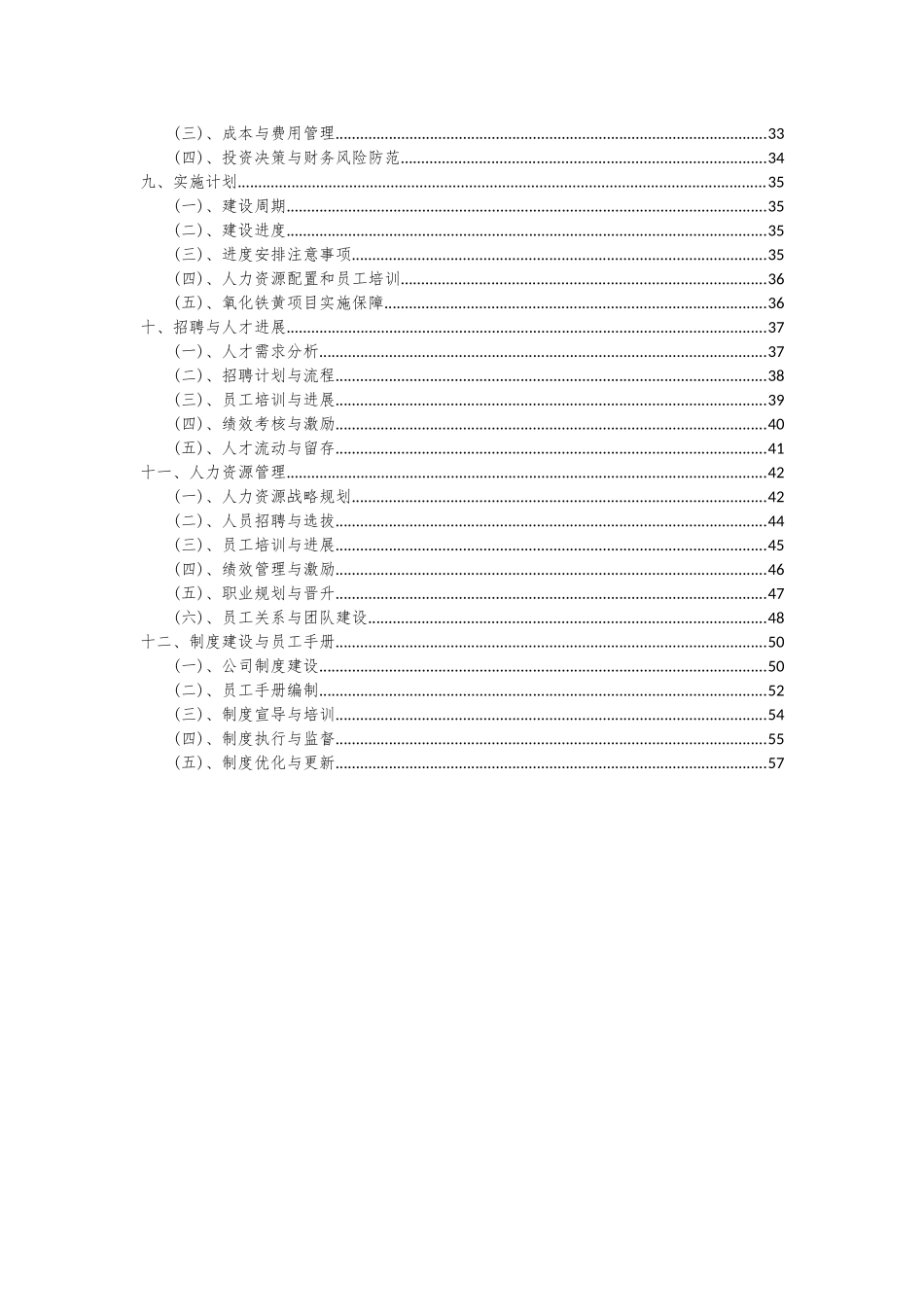 2025年氧化铁黄项目深度研究分析报告_第3页