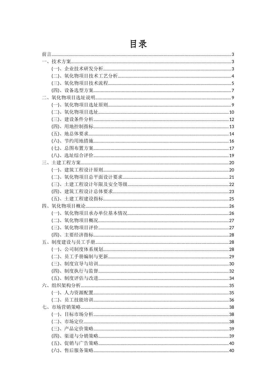2025年氧化物项目深度研究分析报告_第2页