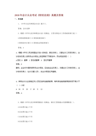 XXXX年会计从业考试《财经法规》真题及答案
