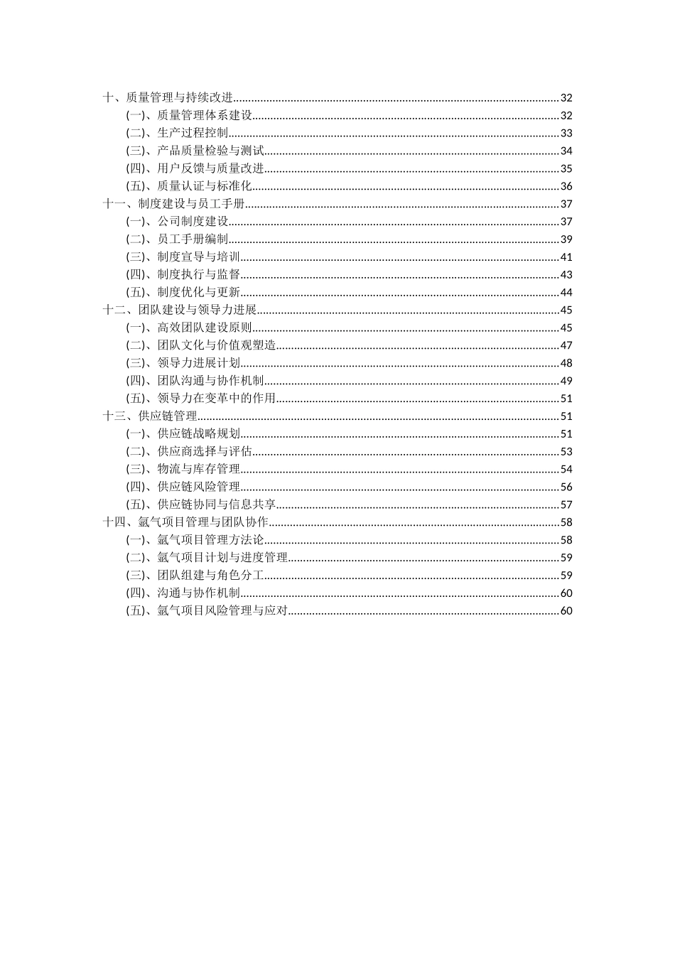 2025年氩气项目投资分析及可行性报告_第3页