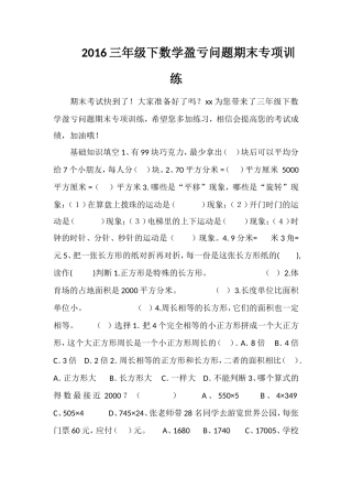 16三年级下数学盈亏问题期末专项训练