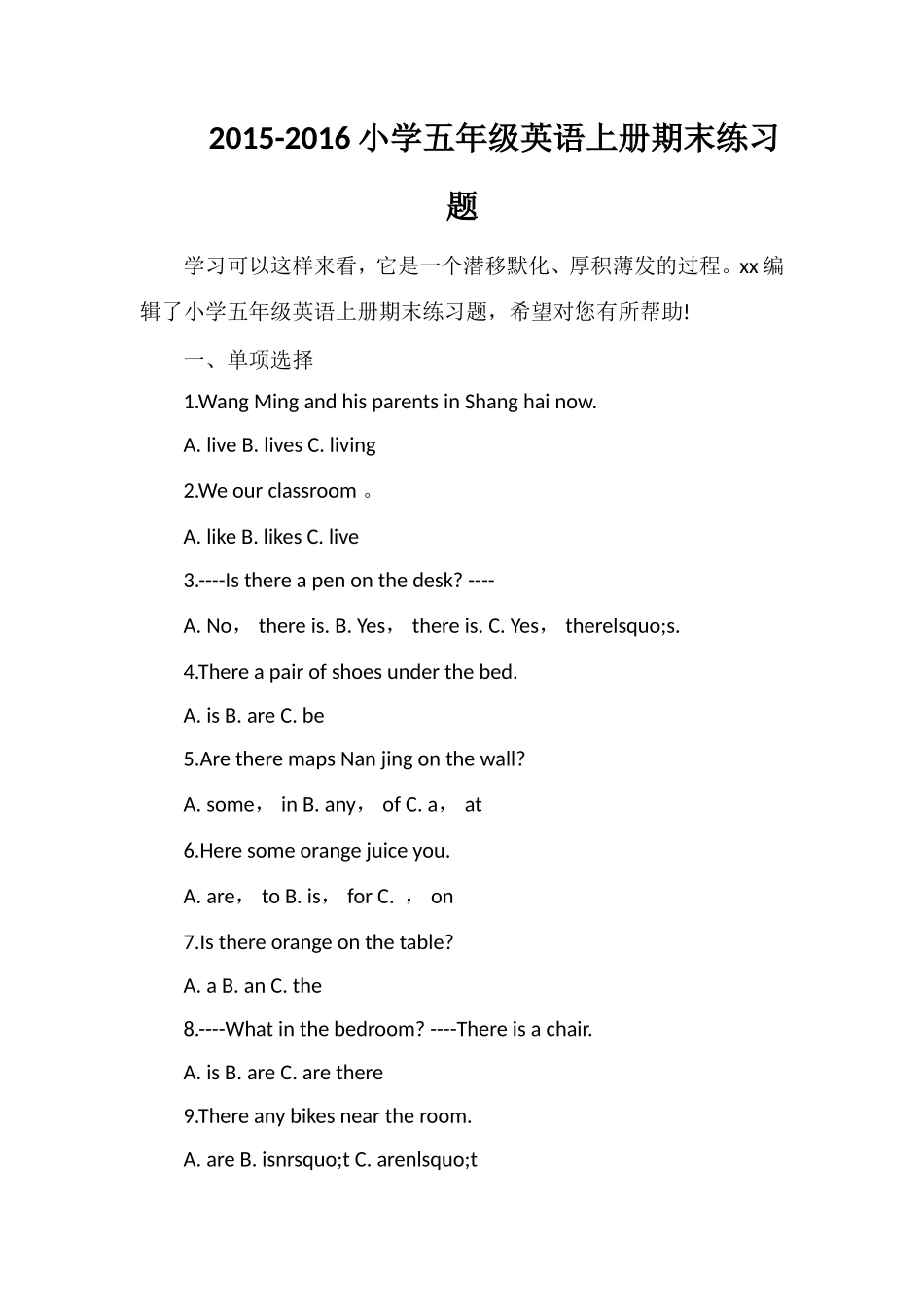 16小学五年级英语上册期末练习题_第1页