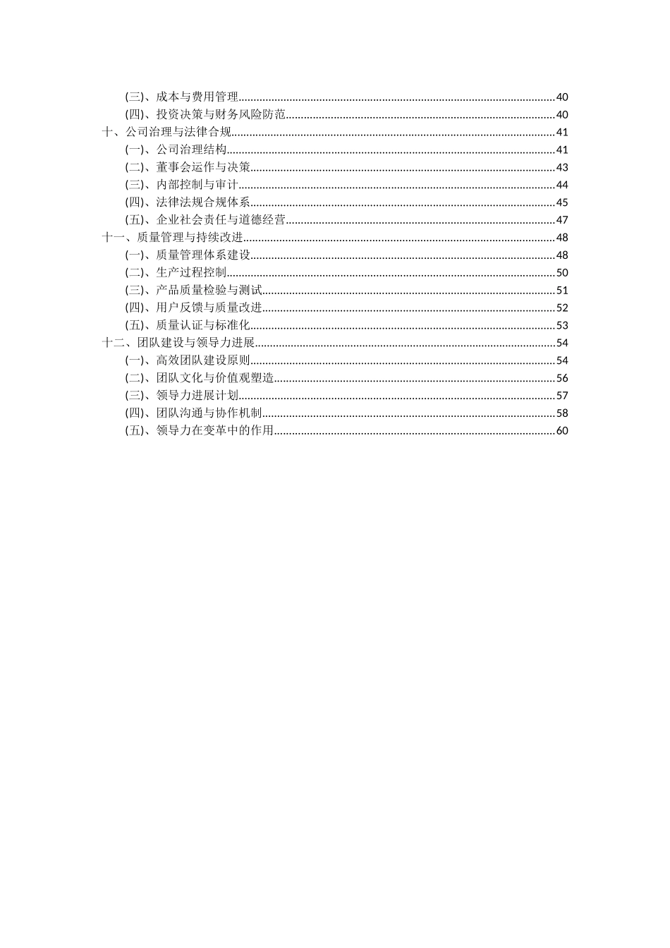 2025年氯乙酸项目深度研究分析报告_第3页
