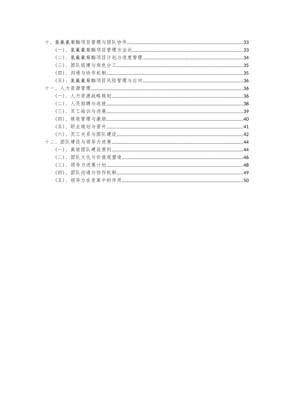 2025年氯氟氰菊酯项目深度研究分析报告_第3页