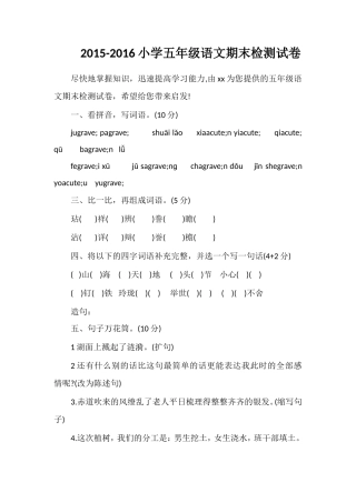 16小学五年级语文期末检测试卷