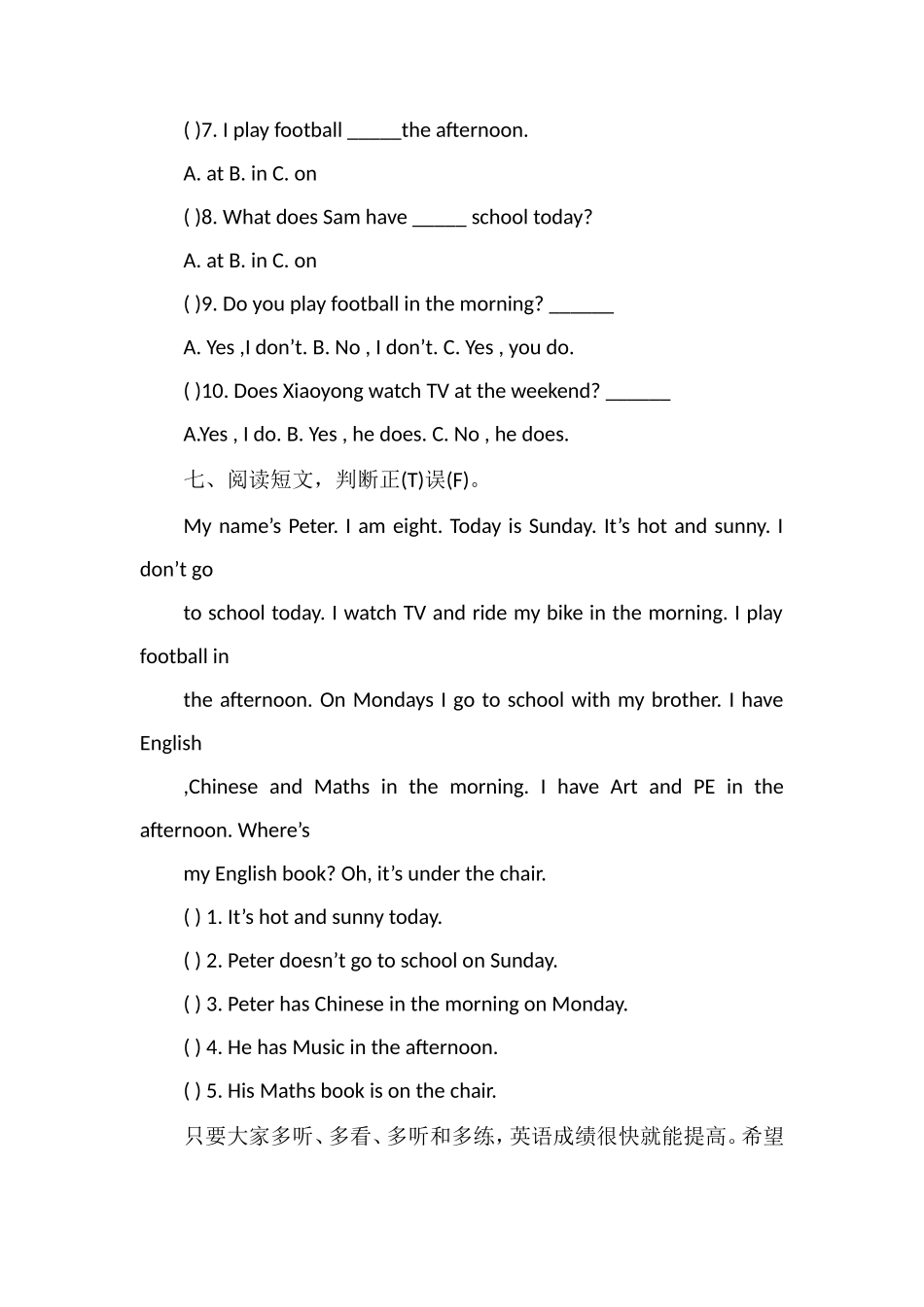 16三年级英语第二册六七八模块检测试题(标准英语)_第3页