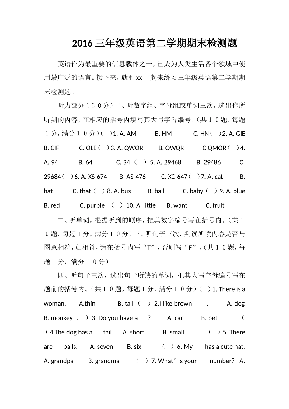 16三年级英语第二学期期末检测题_第1页