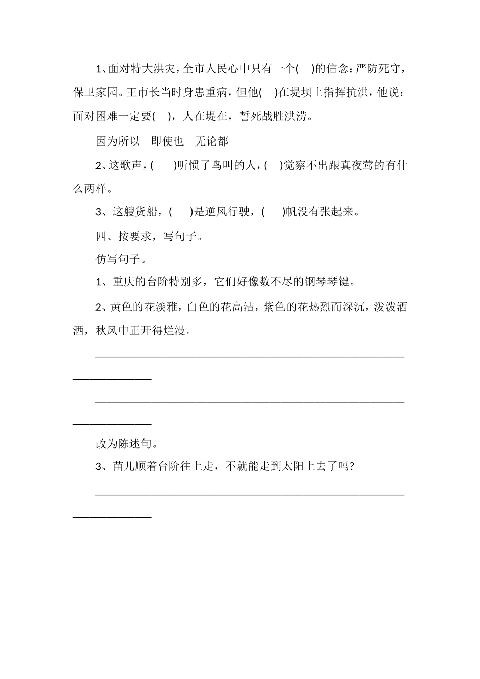 16小学五年级语文上学期期中测验卷_第2页