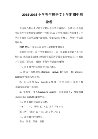 16小学五年级语文上学期期中测验卷