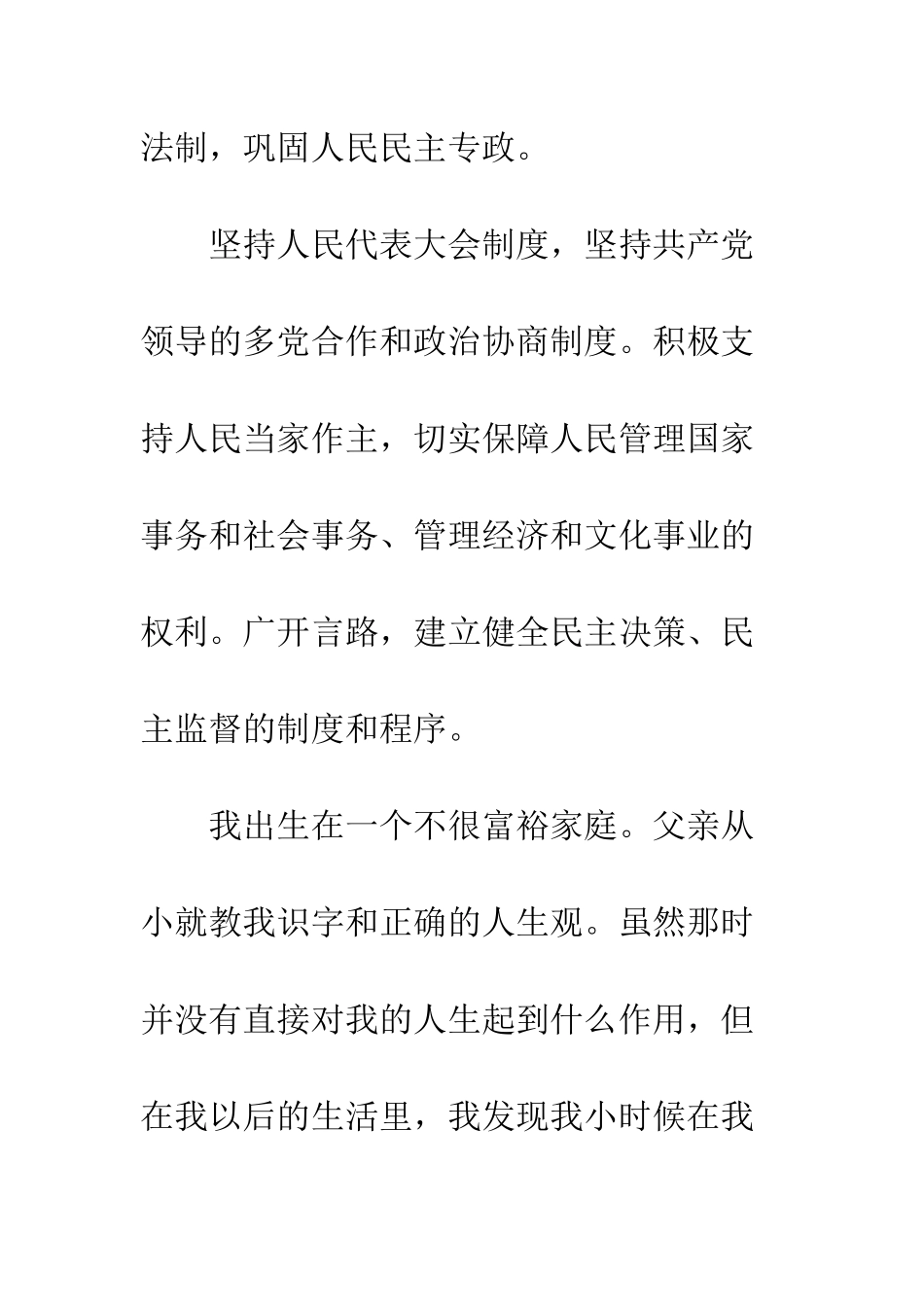 2025年水电工人入党申请书范文_第2页