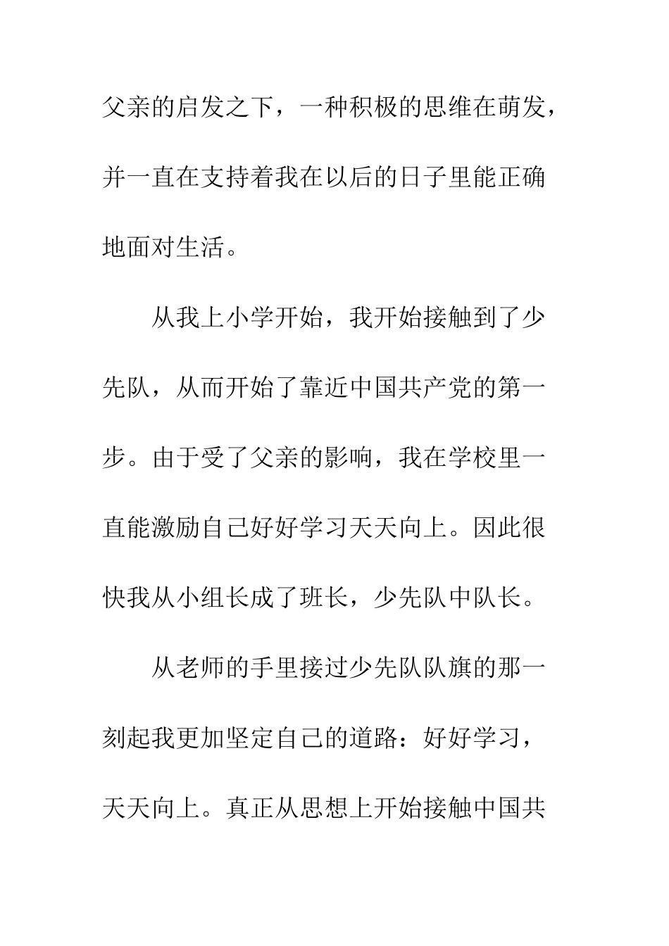 2025年水电工人入党申请书范文_第3页