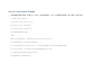 XXXX年会计从业资格《财经法规》机考精选题库