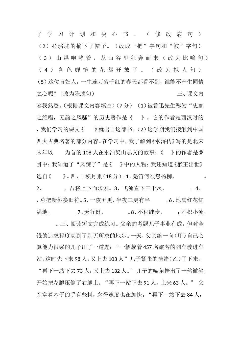 16小学五年级语文下册期末考试模拟试卷_第2页