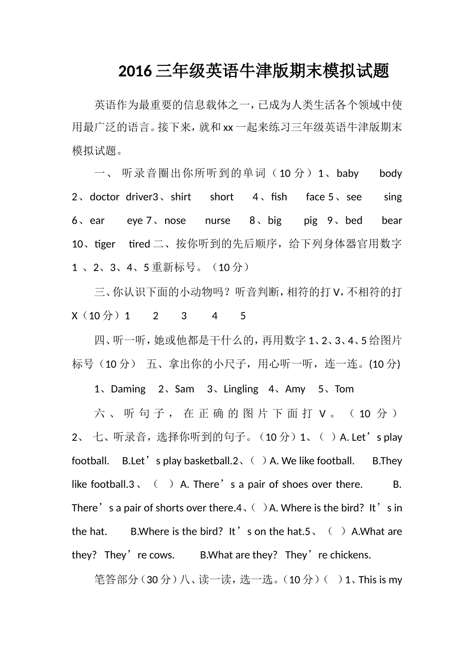 16三年级英语牛津版期末模拟试题_第1页