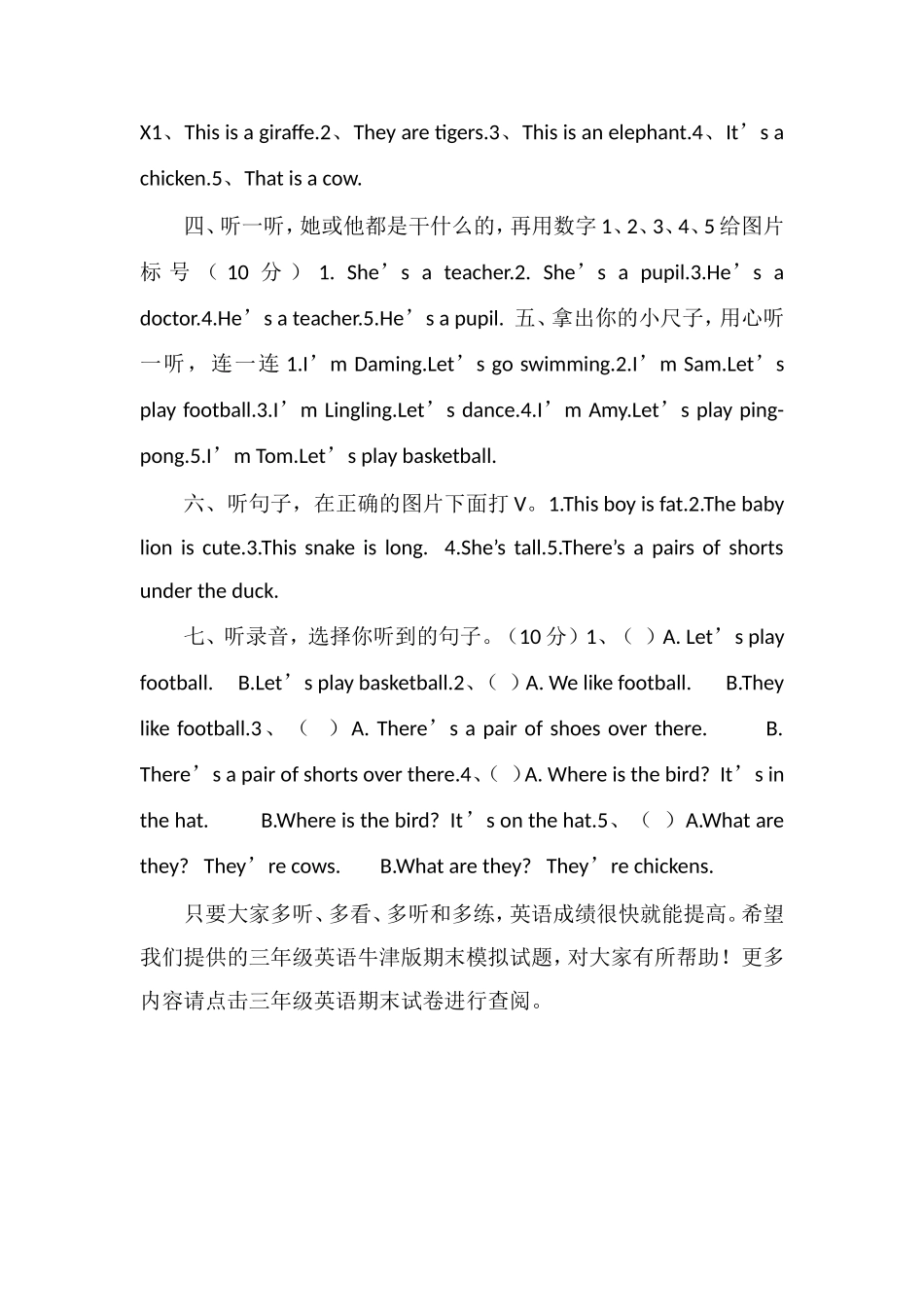 16三年级英语牛津版期末模拟试题_第3页