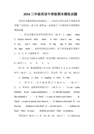 16三年级英语牛津版期末模拟试题
