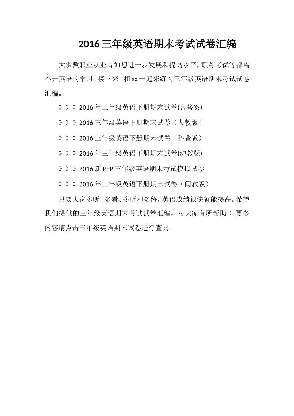 16三年级英语期末考试试卷汇编_第1页