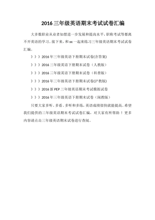 16三年级英语期末考试试卷汇编