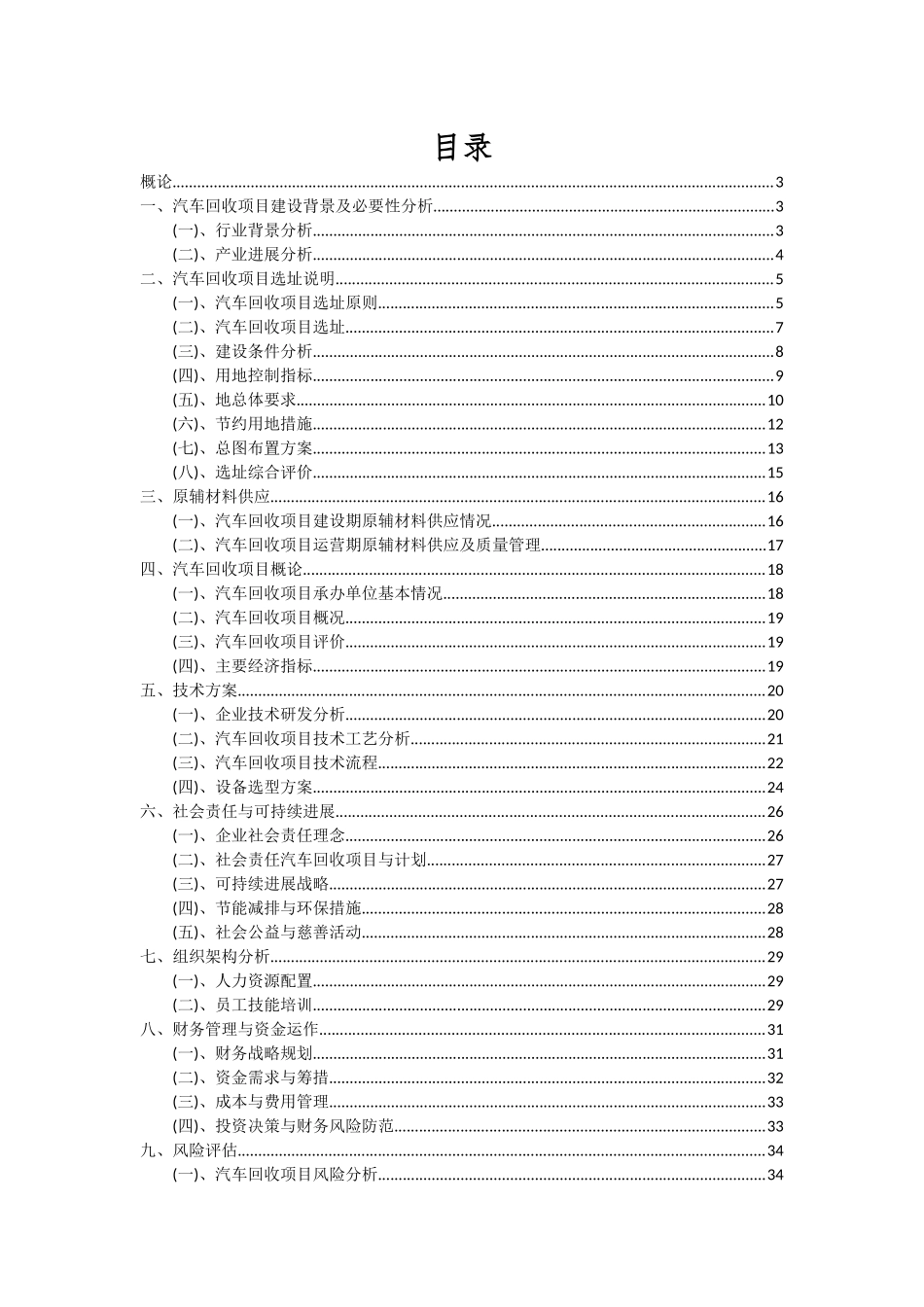 2025年汽车回收项目可行性研究报告_第2页