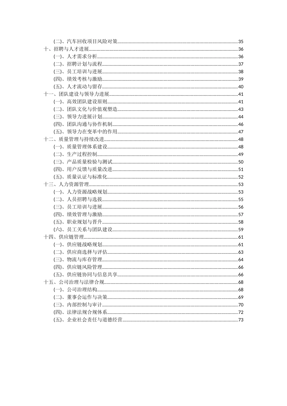 2025年汽车回收项目可行性研究报告_第3页