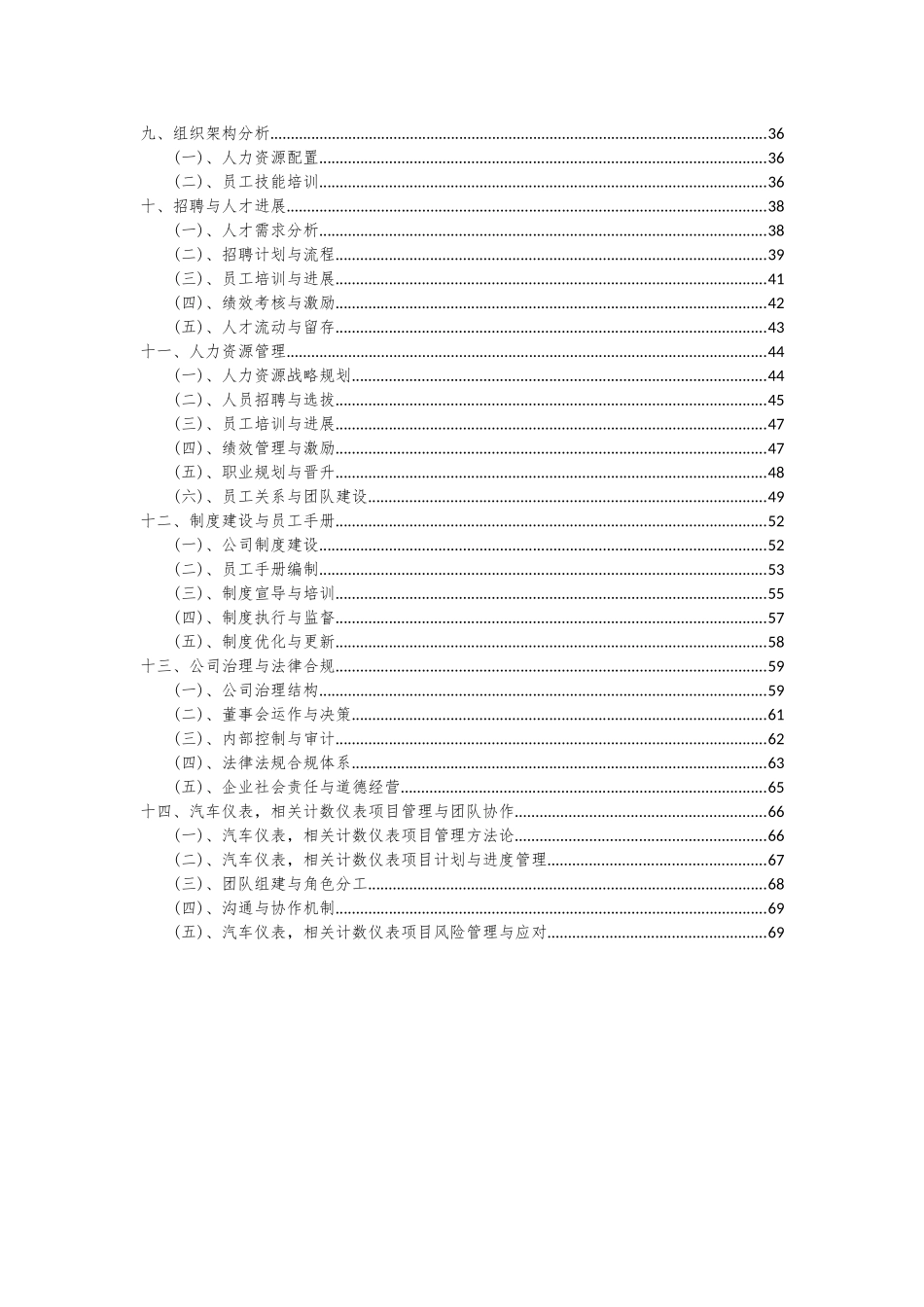 2025年汽车仪表-相关计数仪表项目投资分析及可行性报告_第3页