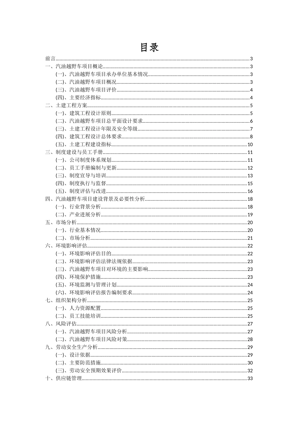 2025年汽油越野车项目深度研究分析报告_第2页