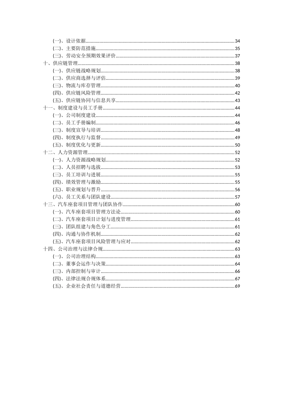 2025年汽车座套项目深度研究分析报告_第3页