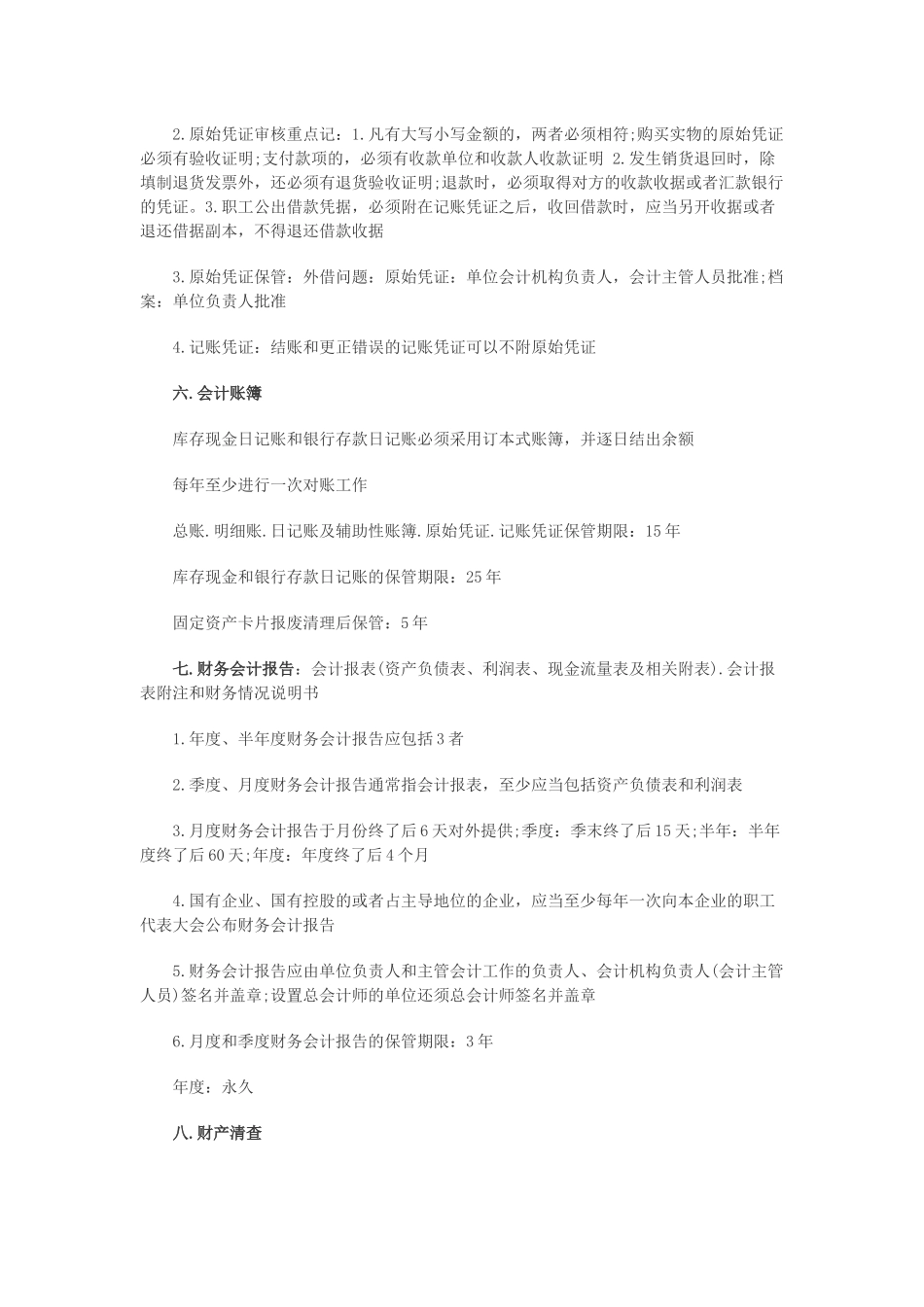 XXXX年会计从业资格《财经法规》重点摘要汇总_第3页