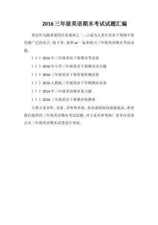 16三年级英语期末考试试题汇编