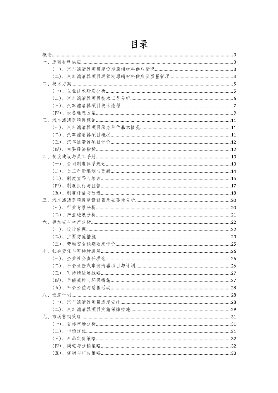 2025年汽车滤清器项目可行性分析报告_第2页