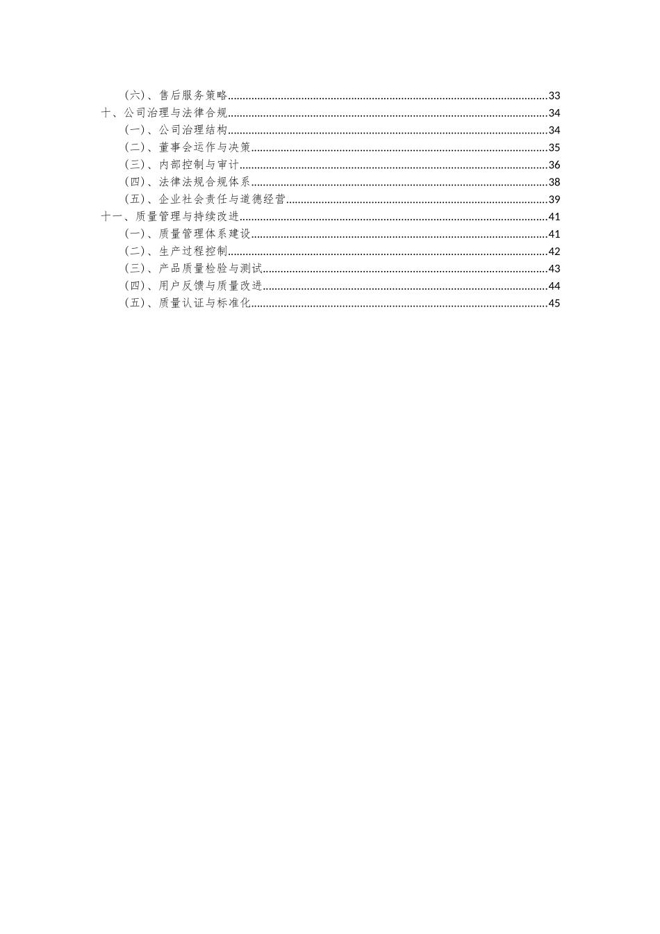 2025年汽车滤清器项目可行性分析报告_第3页
