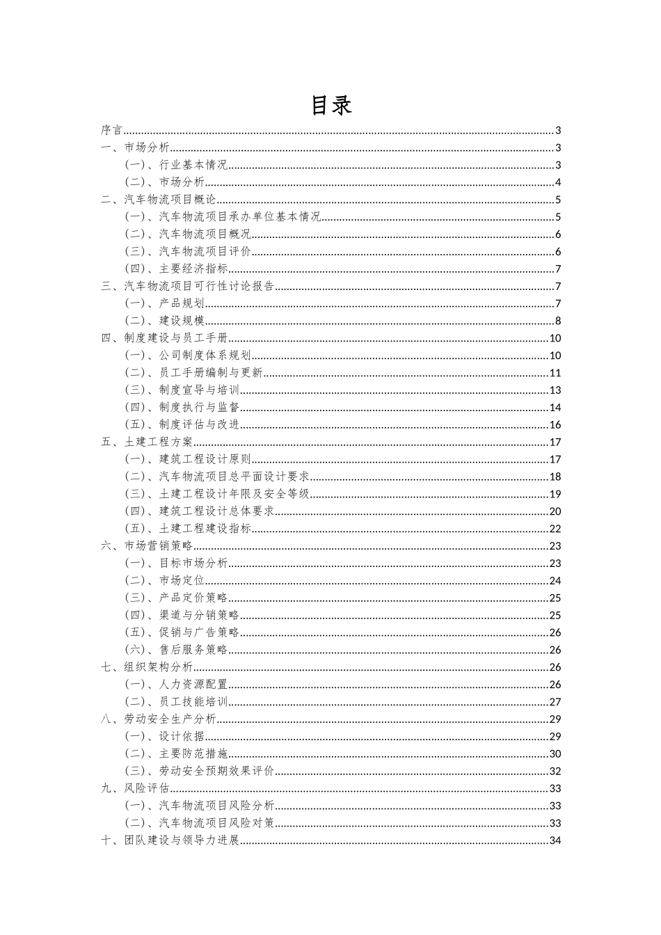 2025年汽车物流项目深度研究分析报告_第2页