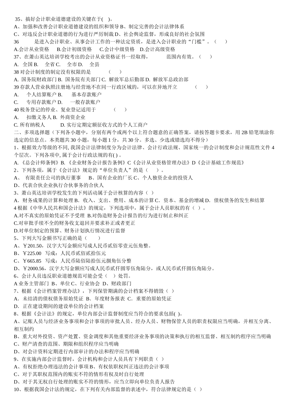 XXXX年会计从业资格财经法规模拟考试_第3页