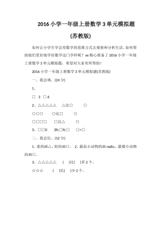 16小学一年级上册数学3单元模拟题(苏教版)