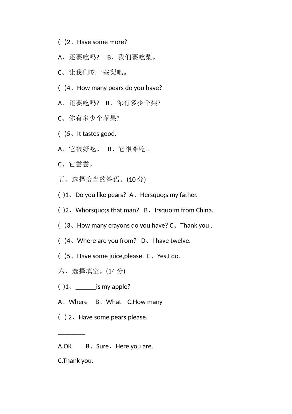 16三年级英语期末模拟试卷（科普版）_第2页