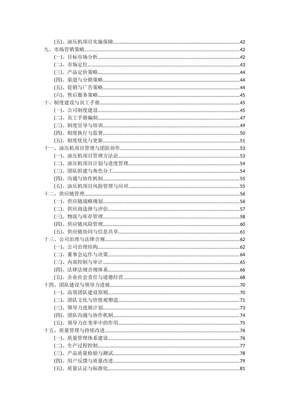 2025年油压机项目可行性分析报告_第3页