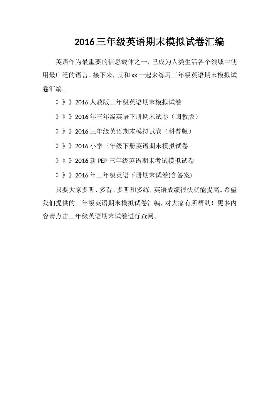 16三年级英语期末模拟试卷汇编_第1页